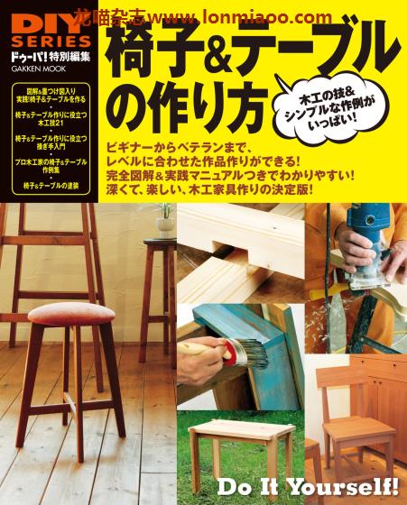 [日本版]ドゥーパ！Dopa特别编集 DIY SERIES No.12 家具 男性木工PDF电子杂志